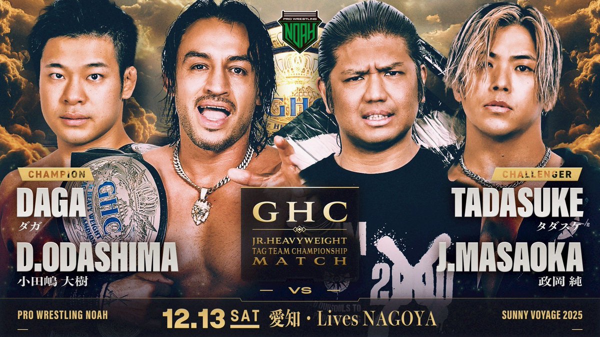 明日はいよいよ
GHC Jr.タッグを俺とタダスケが巻く日。

小田嶋とダガがベルトを持ってても
誰も挑戦したいと思わないし
一回取れたんやからもう充分やろ。
お前らの青春ごっこは見飽きたよ。

俺とタダスケが巻いて
Jr.タッグ戦線ぐちゃぐちゃにしたるわ。

#noagh_ghc
#TEAM2000X