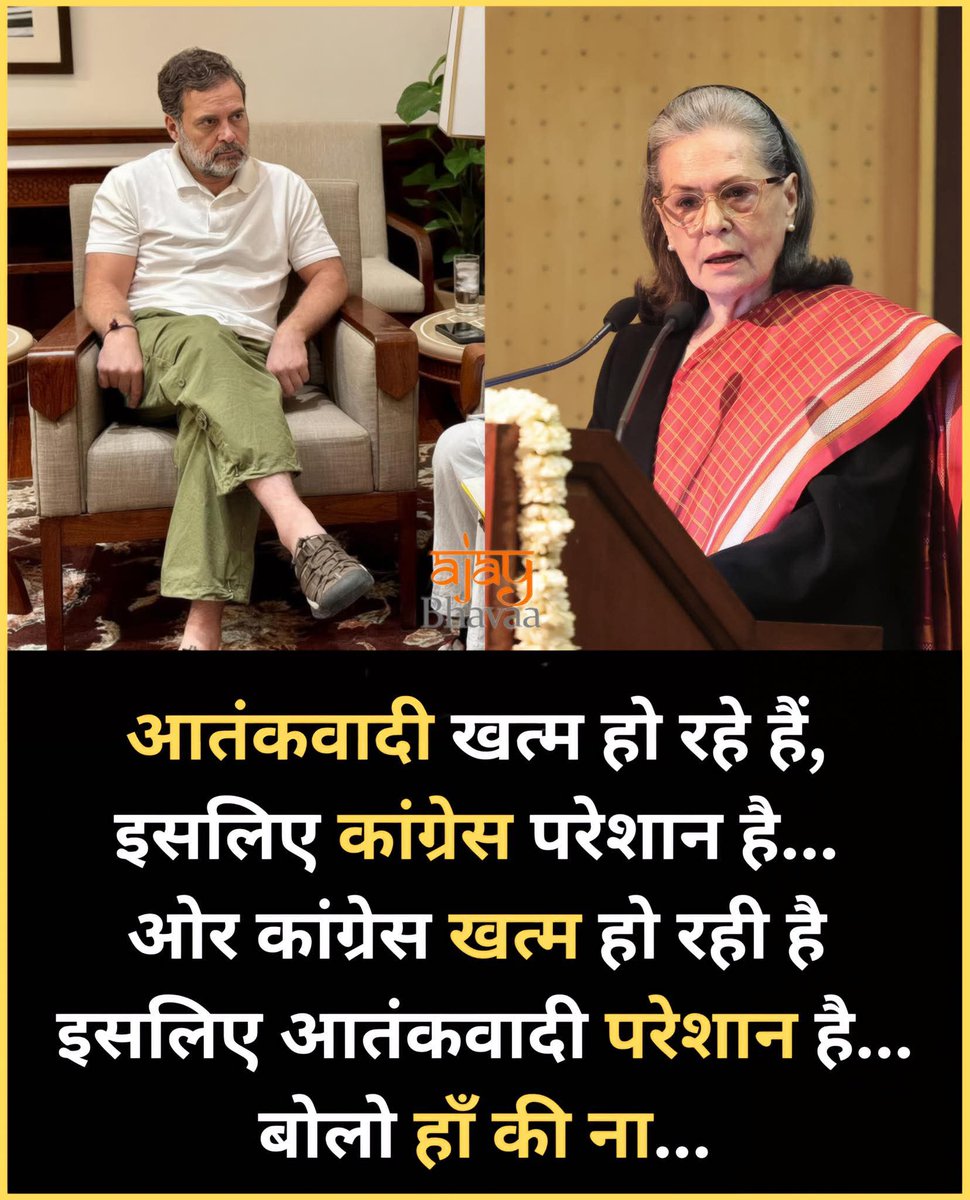 DilipKu24388061's tweet photo. आतंकवादी खत्म हो रहे हैं, इसलिए कांग्रेस परेशान है...
ओर कांग्रेस खत्म हो रही है इसलिए आतंकवादी परेशान है...
बोलो हाँ की ना... #AATANKWADI #Terrorism #terrorists #Congress #CongressPart https://t.co/H5jVFjEj1x