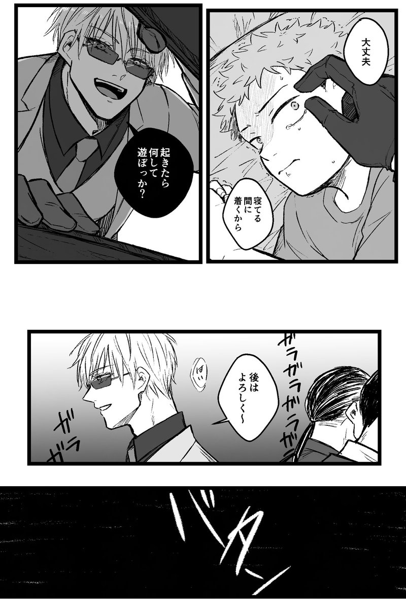 今年一番伸びた五悠は多分ヤパロ×ショタのシリーズ(?) 