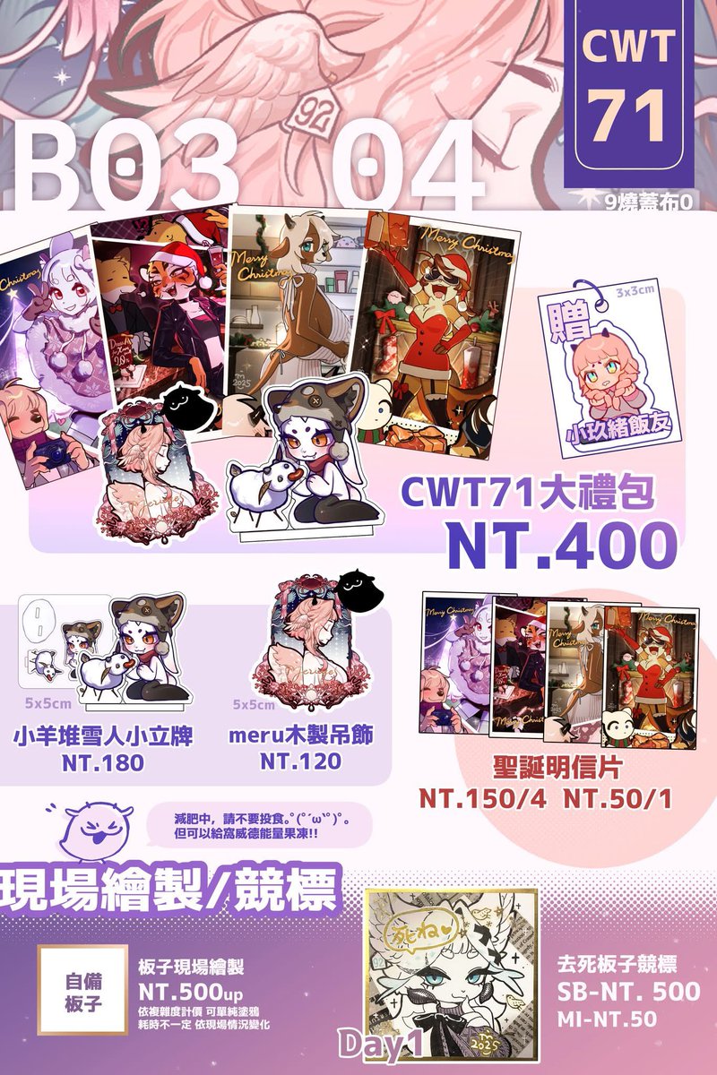 meruyex's tweet photo. ［求擴散］
到！！明後天會在B03、04
大家要來找我玩呀！！
#CWT71 https://t.co/ZdcCH2slv2