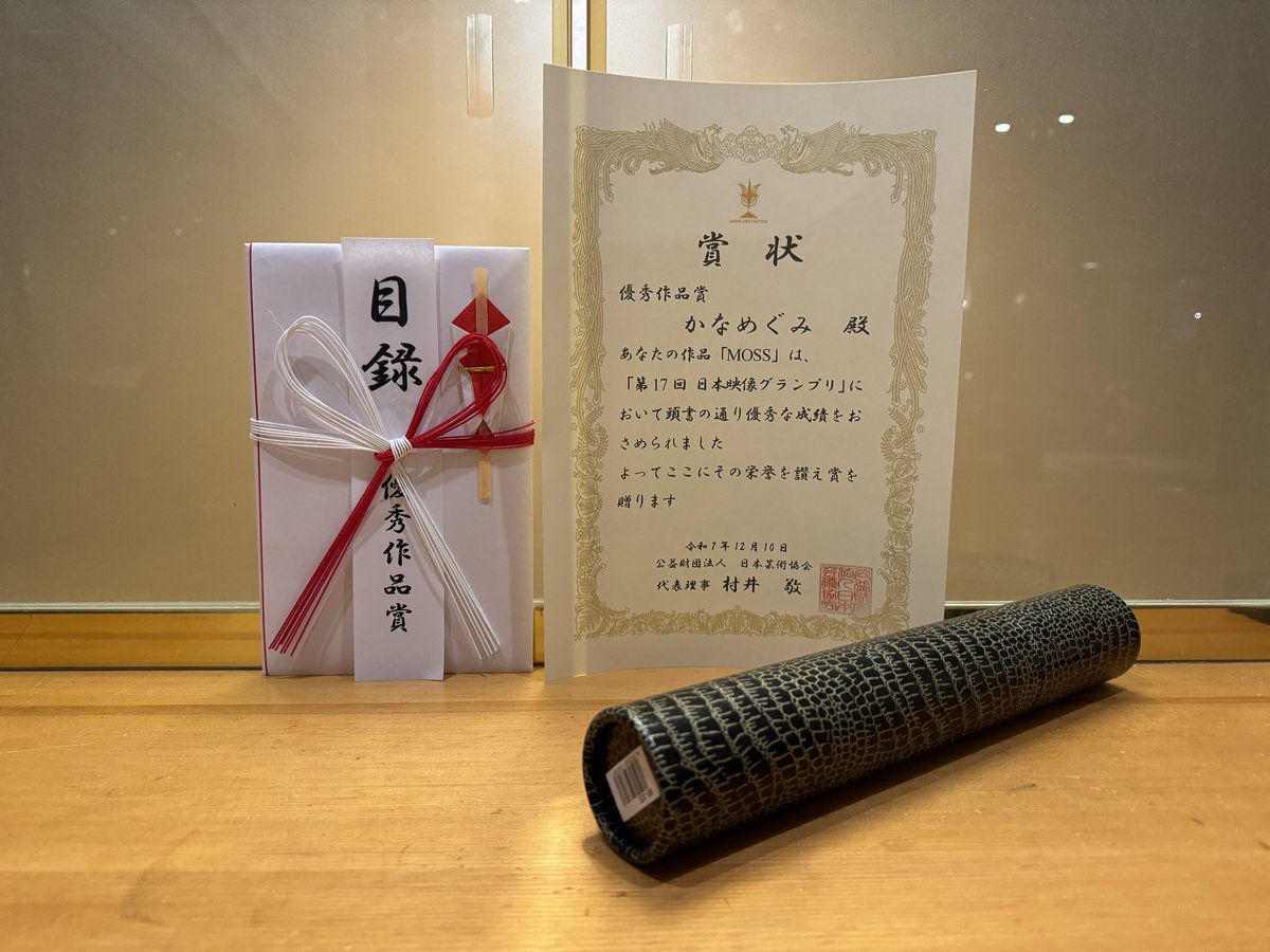 H_Menagerie's tweet photo. ㊗️日本映像グランプリで「MOSS」が優秀作品賞を受賞しました。

『MOSS』に関わってくれたスタッフ・キャストの皆様、映画祭関係者の皆様に心から感謝いたします。
喜びとともに、作品づくりに向き合う気持ちをあらためて確認できました。本当にありがとうございました。
#MOSS
#日本映像グランプリ https://t.co/uWIG482ciX