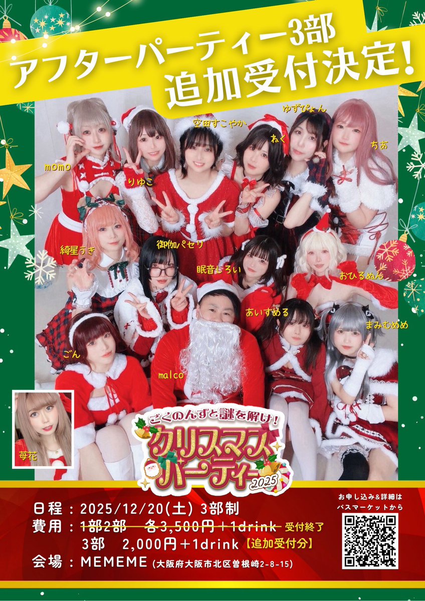 🎄3部追加チケット販売中🎄 当日個人ランチェキやるぞ！ 1.2部は