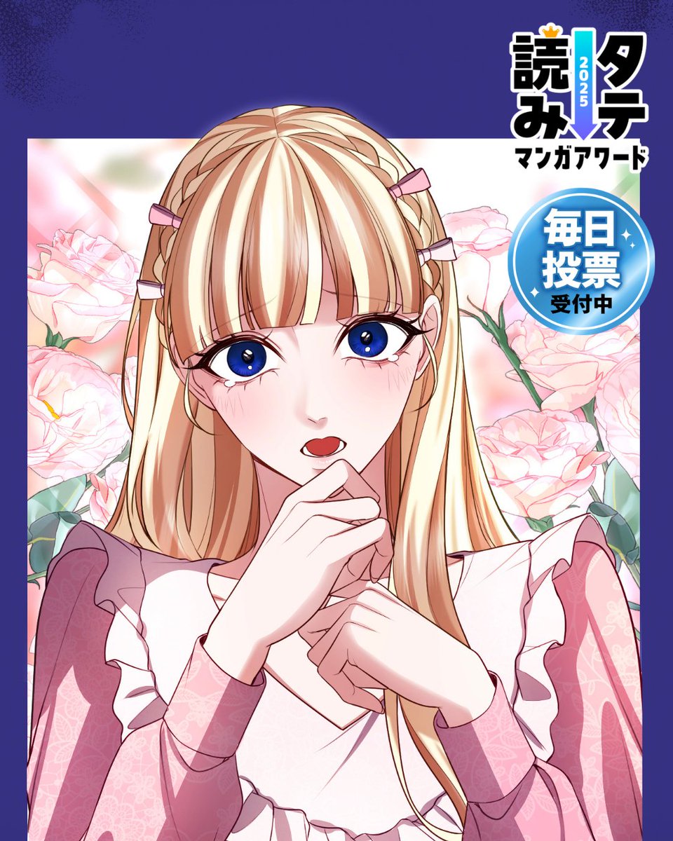 お求めいただいた暴君陛下の悪女です』公式アカウント