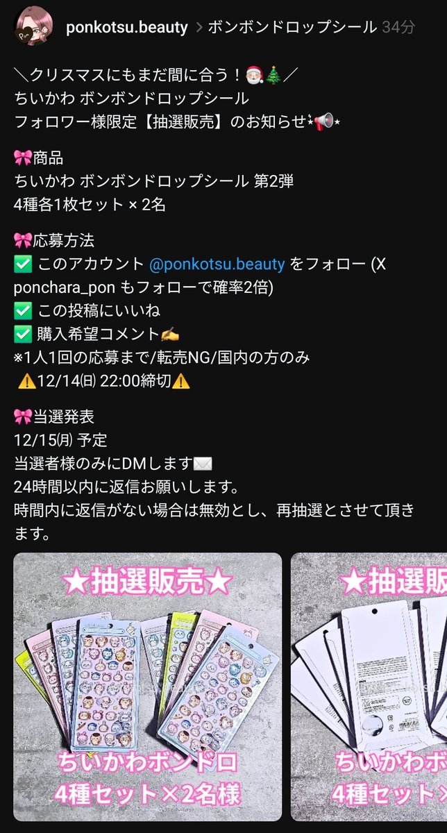 ちいかわボンドロ、 頼まれて買ったのキャンセルされた分あるから抽選