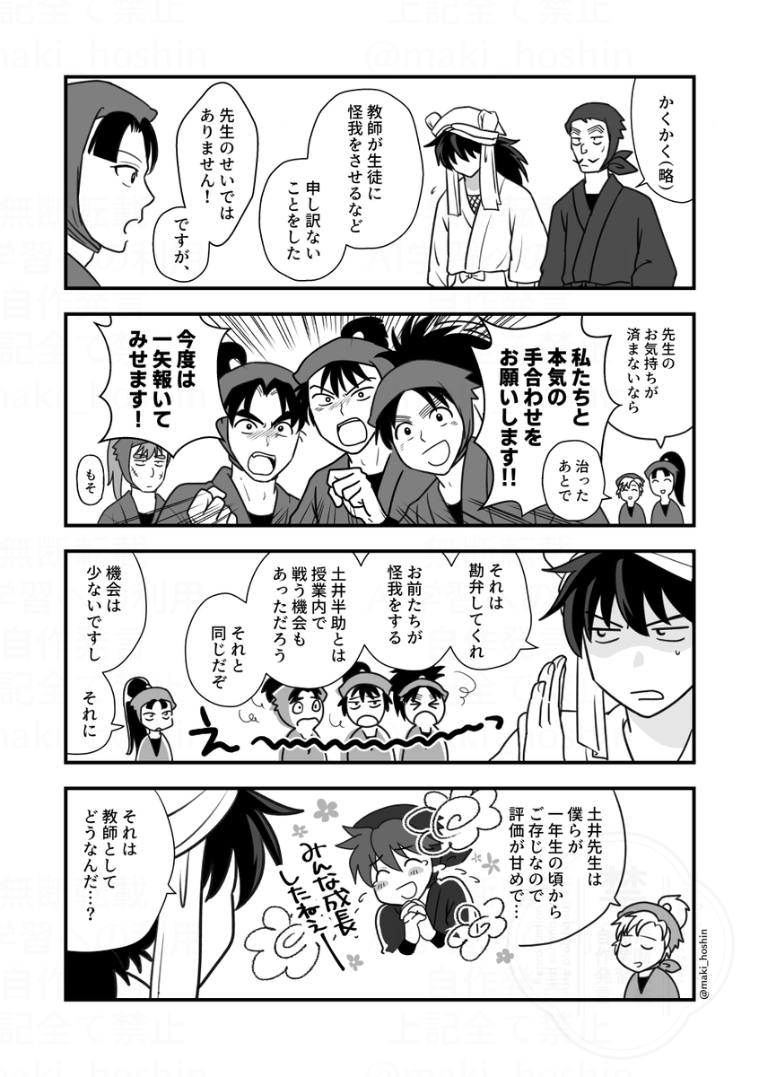 記憶の戻らなかった天👹が🏔田先生になつく話の6話目 3/3 <注意>名前の変更があります<幻覚> 前の話はリプから読めます 