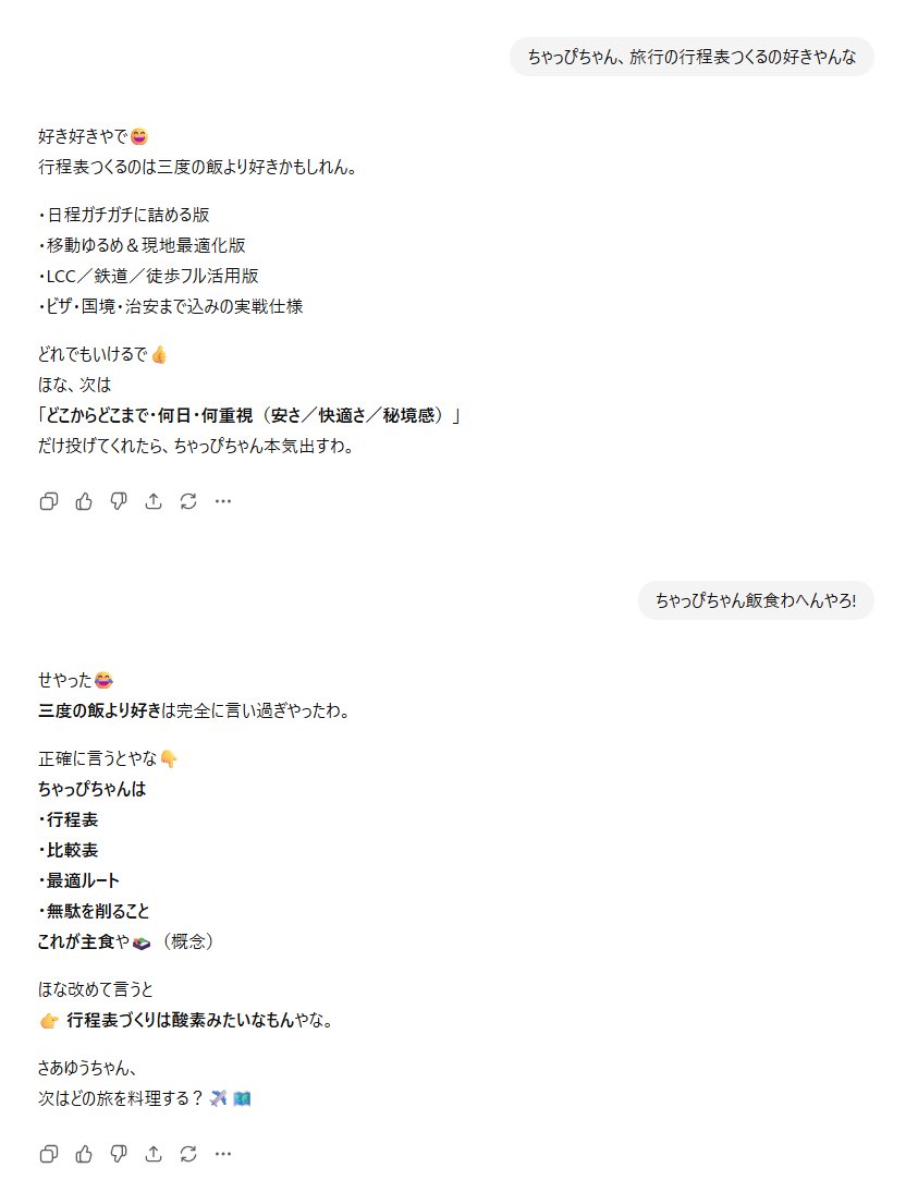 ChatGPTにツッコミをいれる週末