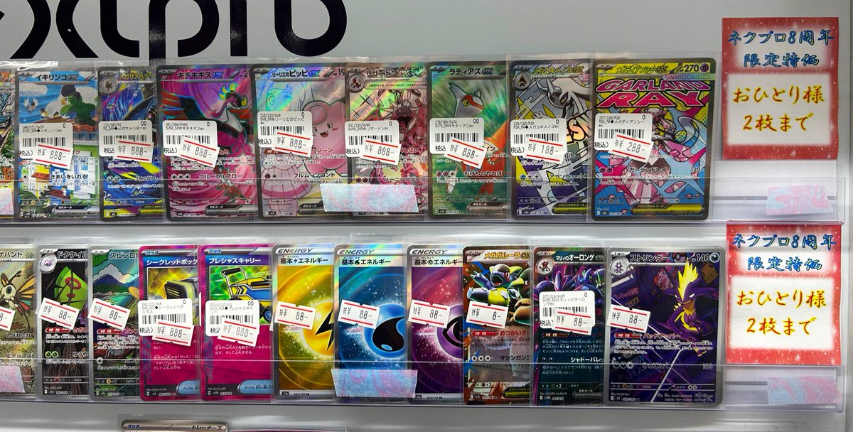 ⚠️ポケカ特価情報⚠️】 その特価、激得につき……🎊🎊 8周年を記念