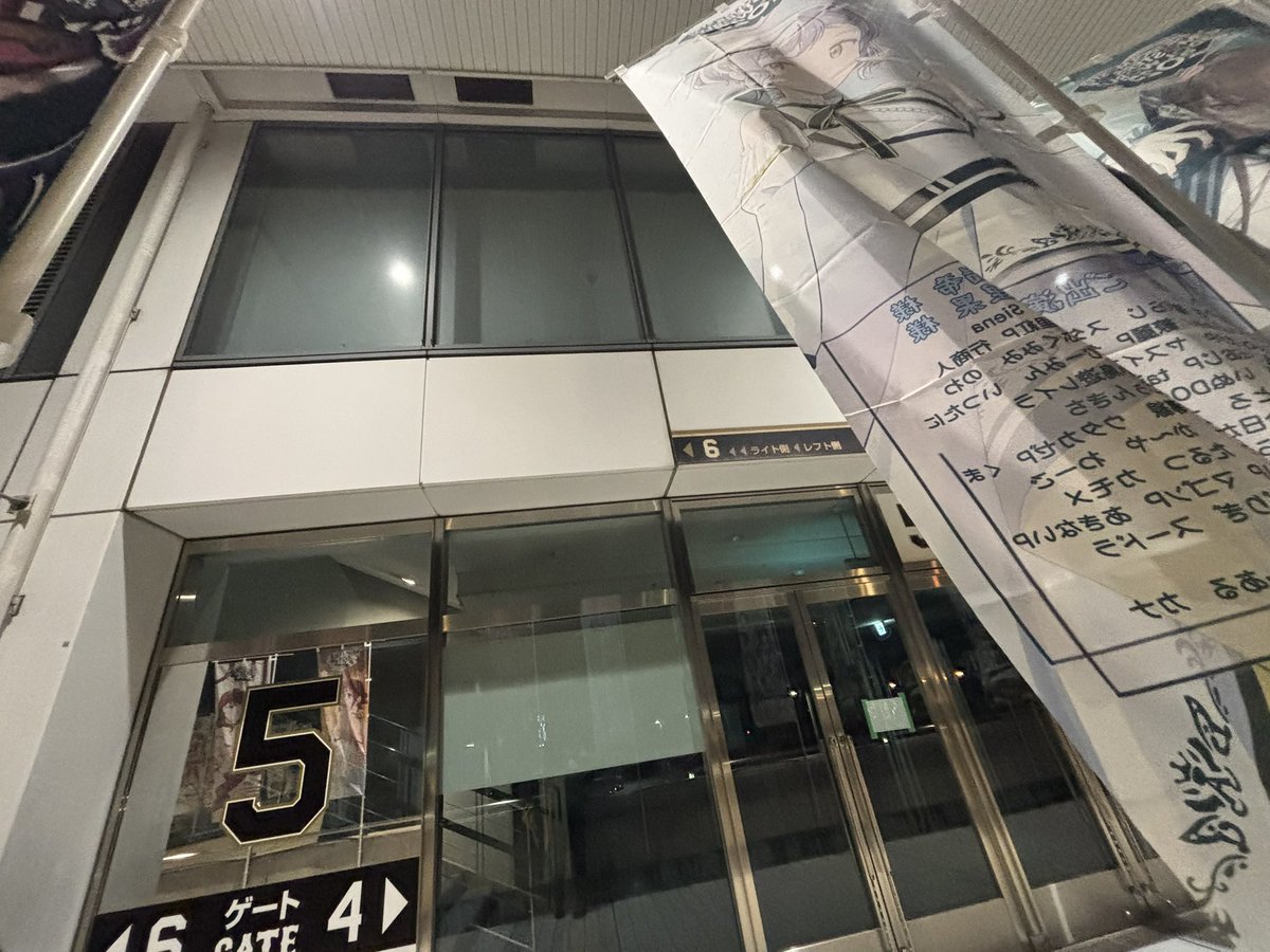 真壁瑞希合同企画のぼりにつきまして、無事掲出が確認出来ました。
5番ゲート付近に掲出されています。
よろしくお願い致します。