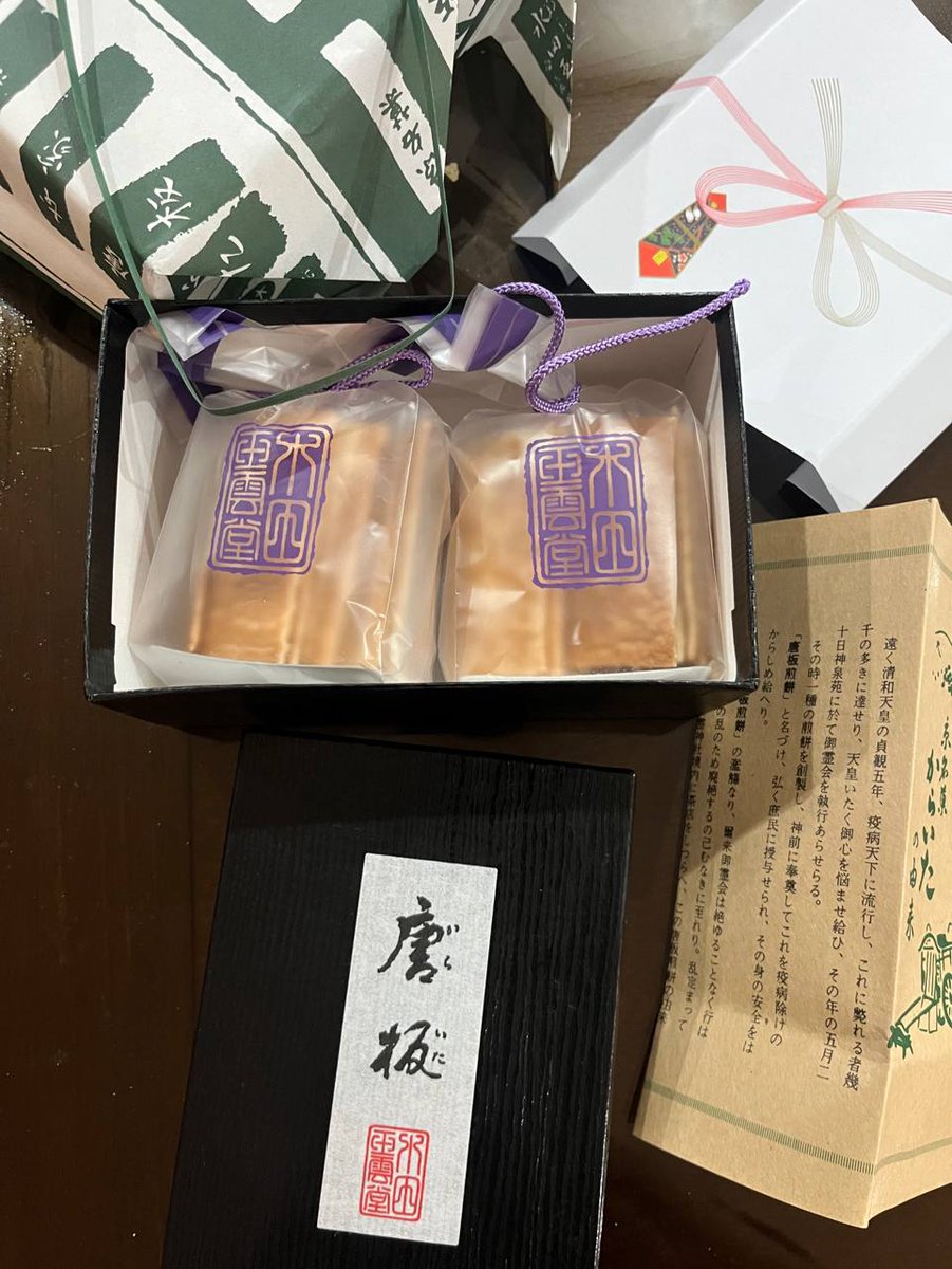 تداوم بعضی از کسب‌وکارها در ژاپن شگفت‌انگیز است. این جعبه کوچک شیرینی را امروز از دوستی ژاپنی هدیه گرفتم. کارگاه تولید این شیرینی در سال 1477 میلادی در کیوتو تأسیس شده و بیش از پنج قرن همین شیرینی را تولید کرده است. البته ژاپن کسب‌کارهای بسیار قدیمی‌تر هم دارد.
#水田玉雲堂
#唐板