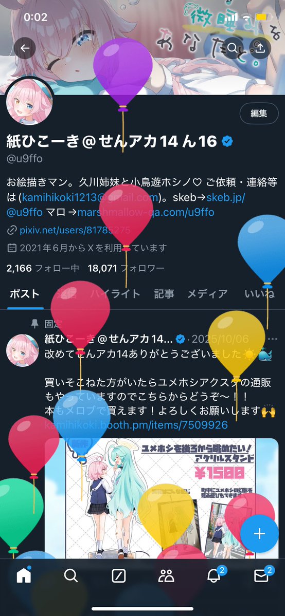紙ひこーき@せんアカ14 ん16 (@u9ffo) / Posts / X