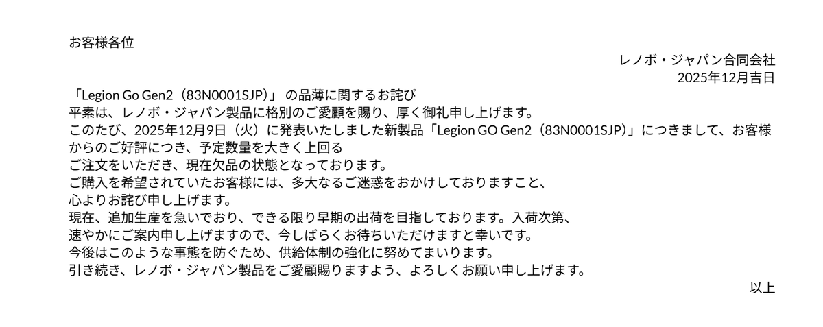 サイト内にこういう通知があるけれど、買えた人いるのか？