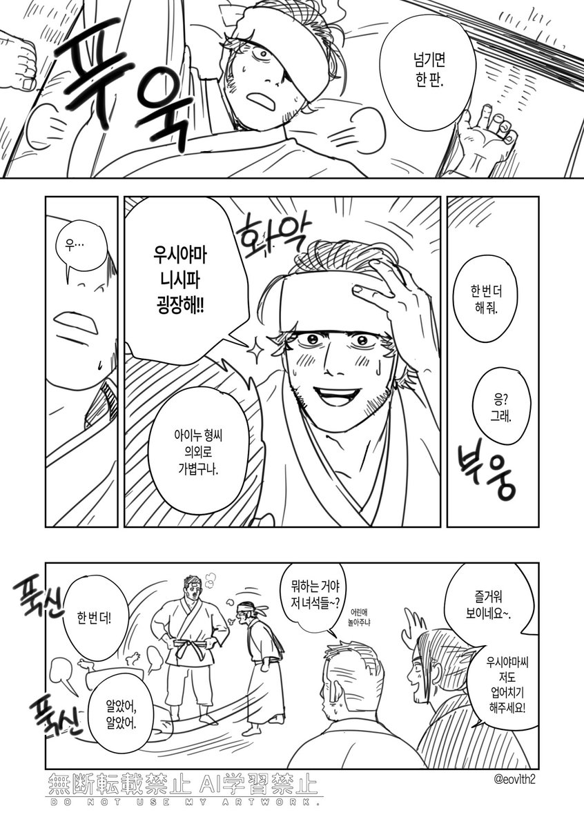 키라우시랑 놀아주는 우시야마 만화