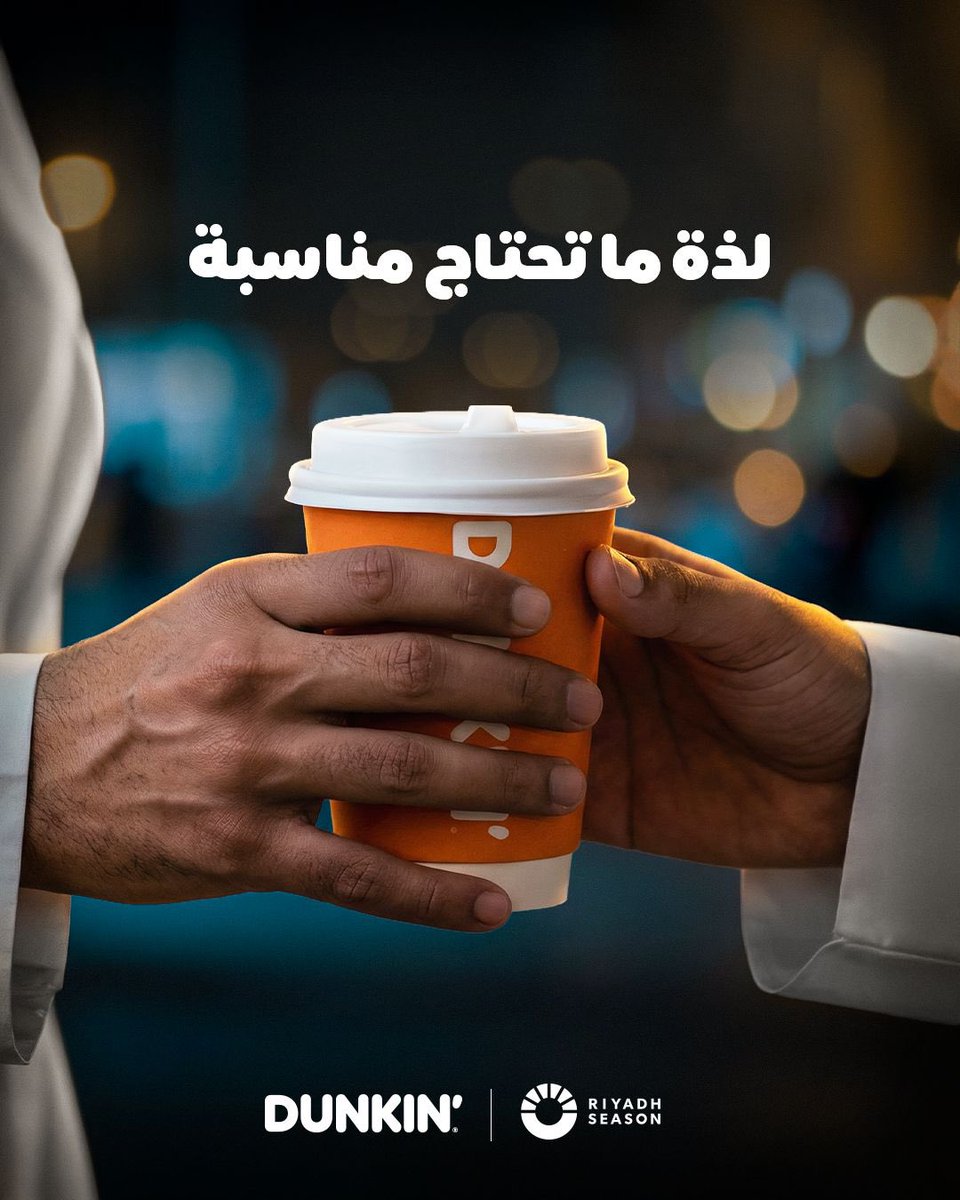 DunkinDonutsKSA's tweet image. لا تنتظر مناسبة واستمتع بكل لحظة مع قهوتك المفضلة  😋✨