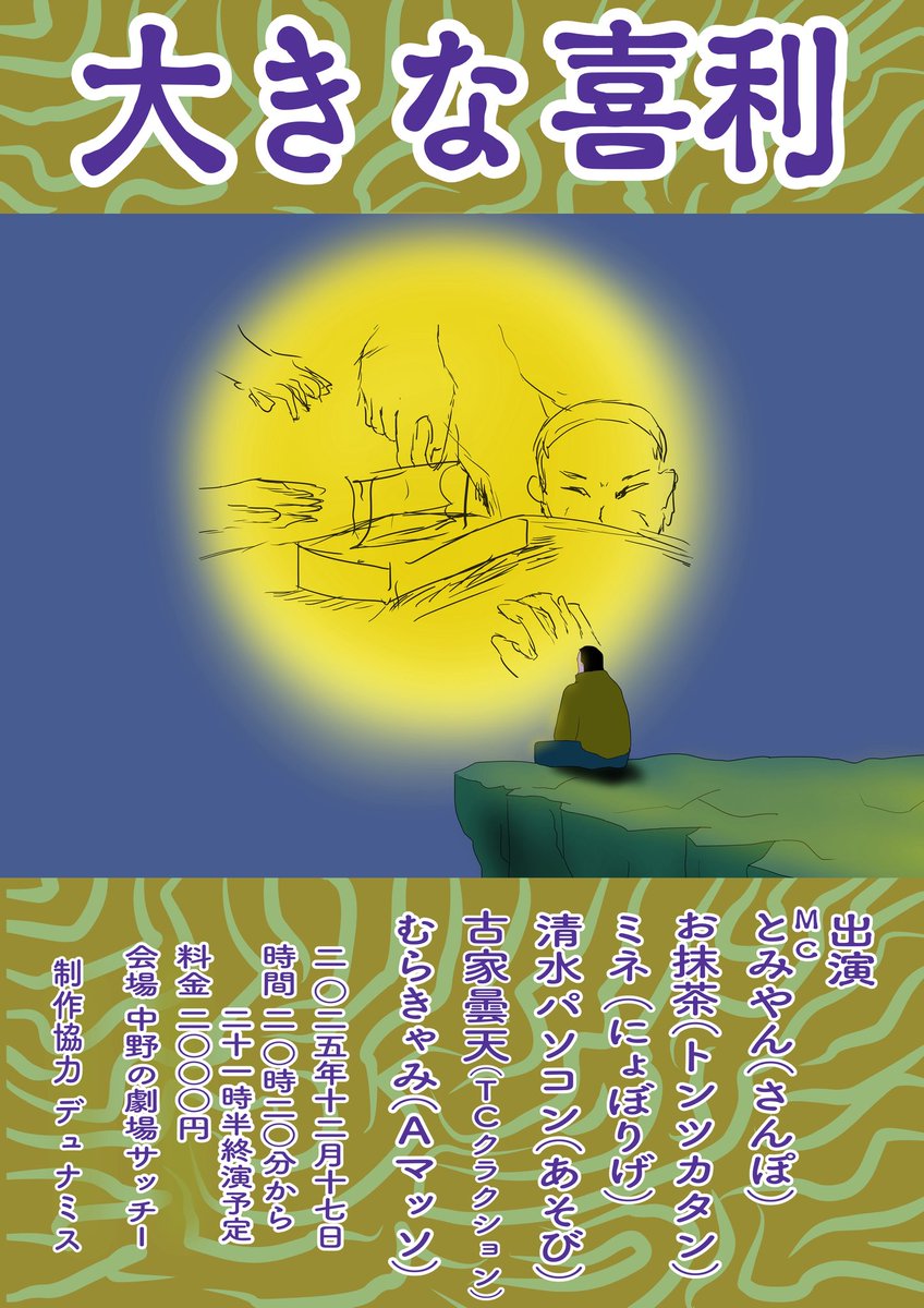 お抹茶（トンツカタン） (@OMATCHA_TTT) / Posts / X