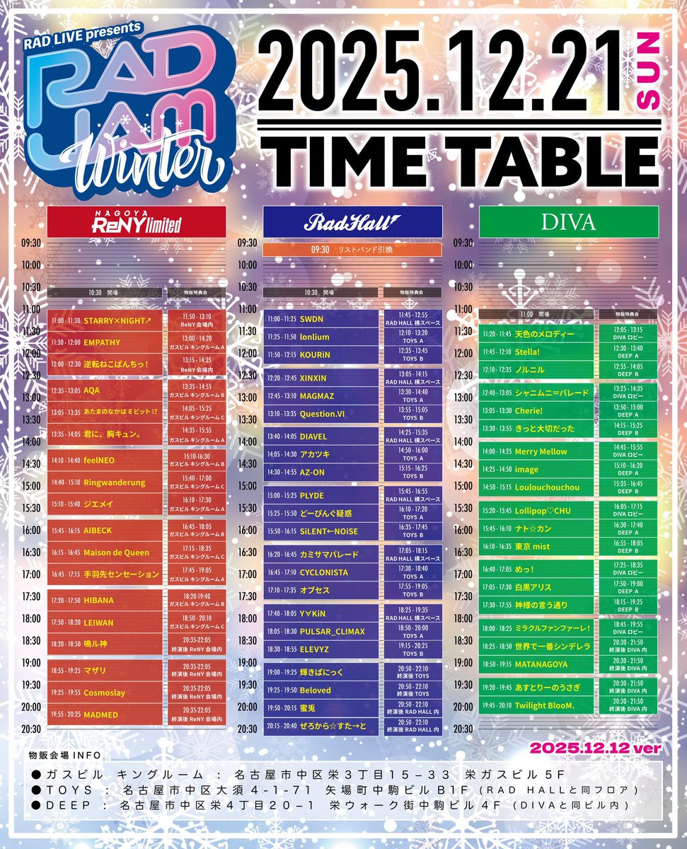 おはよーー本日❕ 名古屋遠征2日目です😼😼 🎤ReNY limited 11:30~12