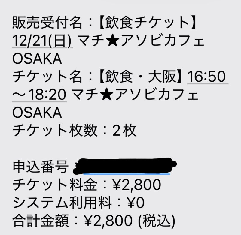RT @aaa24t110c14h: (同行者募集) 鬼滅の刃 ufotable cafe 大阪 譲 12