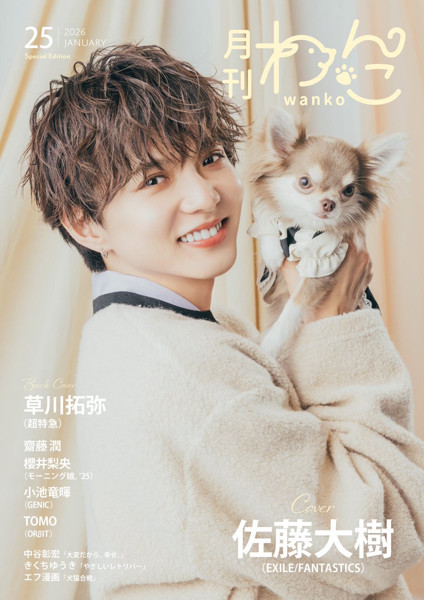 Amazon予約スタートしました！📚✨ 月刊わんこvol.25（Special Edition