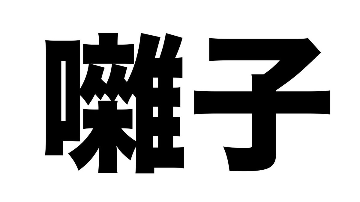 たまねこ (@tamanohitori) / Posts / X