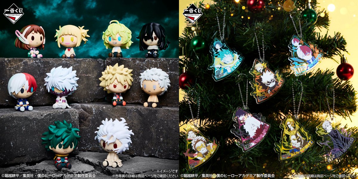 本日(12月13日)より販売開始！！ 一番くじ 僕のヒーローアカデミア