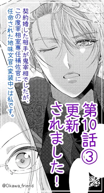 「契約婚した相手が鬼宰相でしたが、この度宰相室専任補佐官に任命された地味文官(変装中)は私です。」(原作:月白セブン先生)本日Palcy更新されました✨
第10話②→チケット、③→コインで読めます

「………翻弄?」
限界を迎えたシャルはついに…!

#パルシィお知らせ 