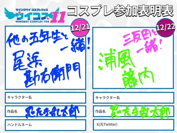 死ぬほど雑でごめんなさい！明日明後日います！楽しみです！！両日とっても素敵な併せです😭😭😭年末お会いできると嬉しいです💕💕

 #ウイコス14参加表明 
 #ウイコス
