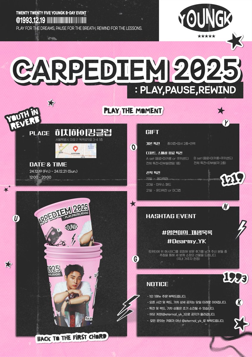 𝟮𝟬𝟮𝟱 ʏᴏᴜɴɢᴋ ʙɪʀᴛʜᴅᴀʏ ᴄᴀғᴇ

💌 ᴄᴀʀᴘᴇᴅɪᴇᴍ 𝟮𝟬𝟮𝟱: ᴘʟᴀʏ, ᴘᴀᴜsᴇ, ʀᴇᴡɪɴᴅ

ʟᴏᴀᴅɪɴɢ : ▮▮▮▮▮▮▯▯▯

𝟮𝟱.𝟭𝟮.𝟭𝟵 ~ 𝟮𝟱.𝟭𝟮.𝟮𝟭

>> #RT 추첨 두 분께 소정의 선물을 드립니다. (국내 거주자 한정)

#영현이의_재생목록
#Dearmy_YK
#YOUNGK #영케이