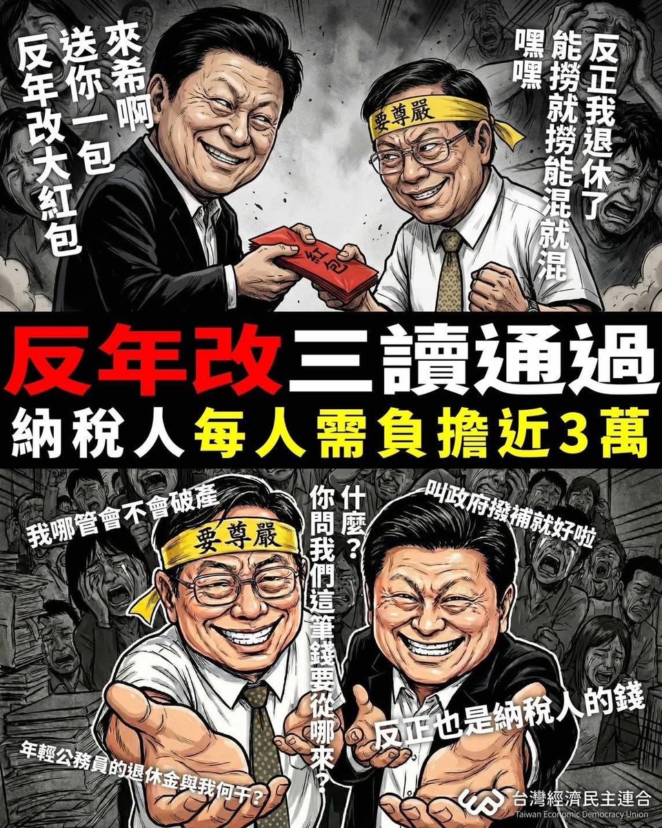 winosaur32286's tweet photo. 謝謝國民黨。 https://t.co/hgXqP4A20c