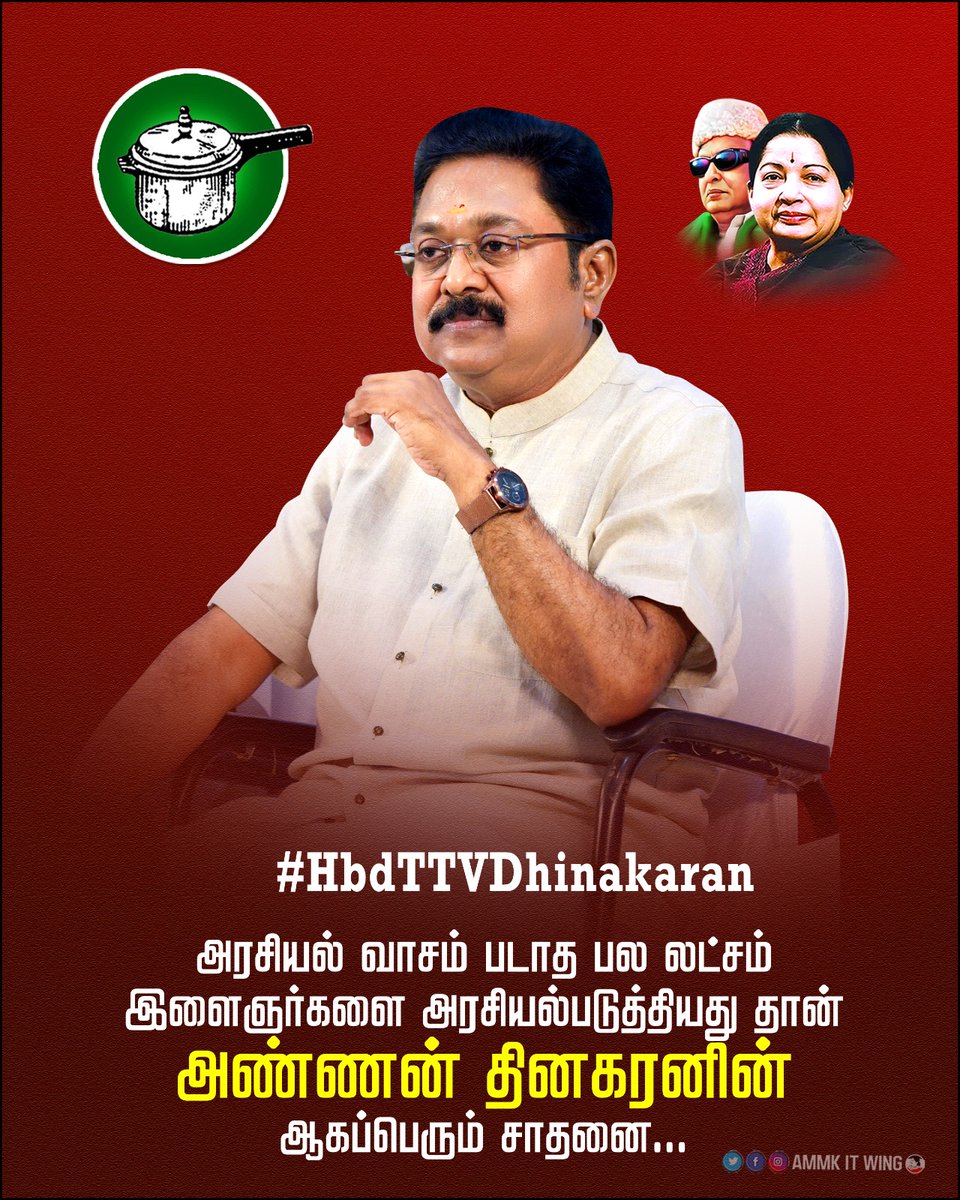Wishing a bold, clear-voiced, people-centred leader a wonderful birthday.  #HbdTTVDhinakaran