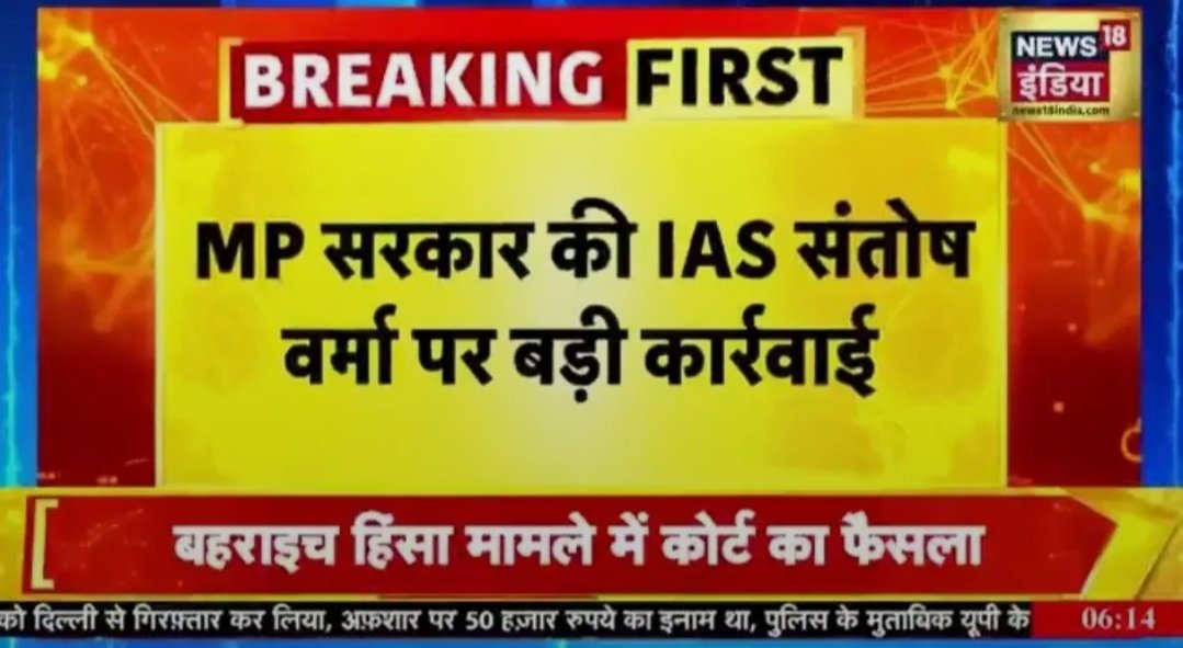 इस फोटो में 2 न्यूज़ है और दोनों न्यूज देखकर मन में आंशिक शांति जरुर मिला।
पहला संतोष वर्मा को MP सरकार ने कार्यमुक्त किया और दूसरा बहराइच हिंसा के आरोपी विधर्मियों को सजा मिली 
अब संतोष वर्मा को जेल में और हत्यारे सरफराज को फांसी के फंदे पर देखने की एकमात्र इच्छा है 
जय श्री राम