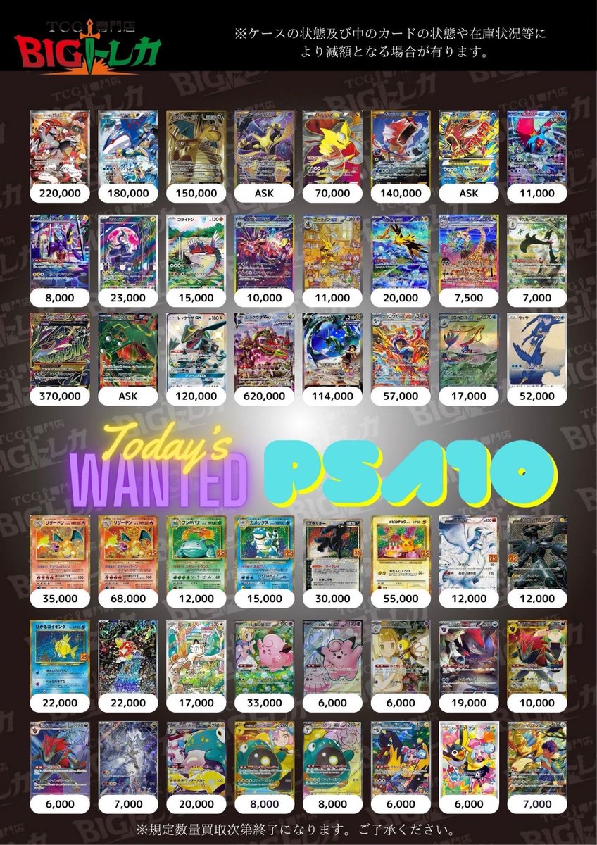 Post by TCG専門店 BIGトレカ 立川店 on X: PSA②