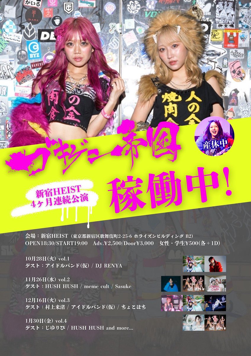 🌈12月LIVE情報🌈

「ゴキゲン帝国稼働中!vol.3」
 日付:12月16日(火)
会場:新宿HEIST 
時間:OPEN18:30/START19:00 
チケット:Adv.¥2,500/Door¥3,000 
女性・学生¥500(各+1D) 

出演者:
ゴキゲン帝国 / 村上来渚/アイドルバンド(仮)/
ちょこはち / ELLe 

チケット販売URL:livepocket.jp/e/2i5tt