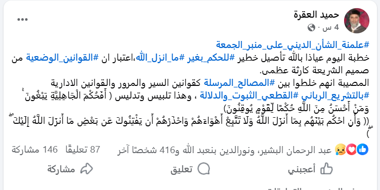ما الذي تنتظر قراءته في ورقة كُتبت عبر "شات جي بي تي" مثلا؟😆
النماذج اللغوية تخضع وتساير من يحسن تنفيذ الأوامر (التلقينات) ولو ناقضت البديهيات العقلية، فما بالك بالأصول الشرعية التي لديها فيها إشكالات عميقة أصلا بسبب مصادر بيانات التي تتدرب عليها، وهي بيانات محشوة بالغث والسمين.