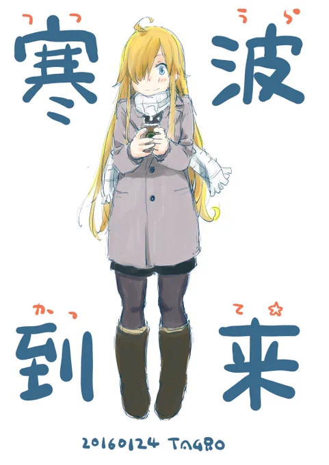 寒波到来