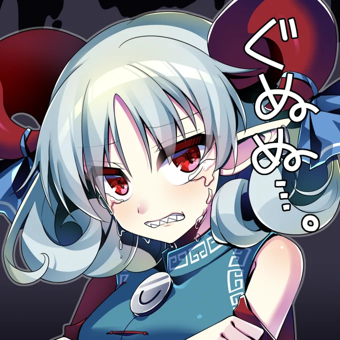 ぐぬぬってしてる涙目ゆうま #饕餮尤魔