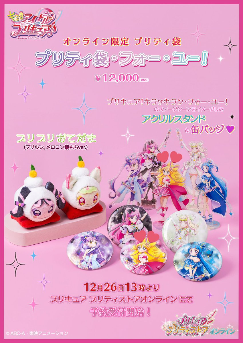 キュアプレシャス 缶バッジ プリキュア プリティ袋 プリティストア 福袋 買取】 プリキュア プリティストア プリティ袋 福袋 【譲】2100円＋