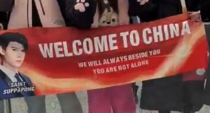 Muchas gracias 🥹😭🇨🇳

#Saint_sup