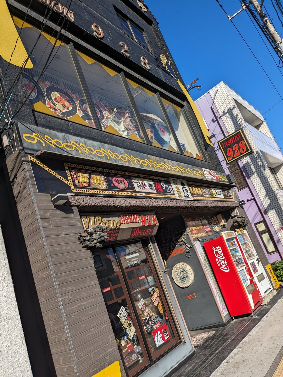 レトロ自販機 それでも 岩手釜石928は ハードル高い🍔