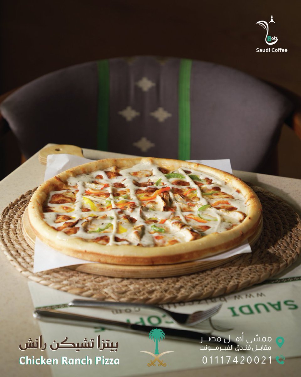 بيتزا تشيكن رانش
Chicken Ranch Pizza
لقهوة السعودية Baiz
على ضفــاف نهر النيل
📷 فرع القاهرة: ممشى أهل مصر، مقابل الفيرمونت
اللوكيشن : maps.app.goo.gl/71NGDkZvP5tXZV…
📷 للحجز والاستفسار: 01117420021 - 01117420013
#القاهرة #قهوة_سعودية #ممشى_أهل_مصر #قهوتك_على_النيل #كافيه_سعودي