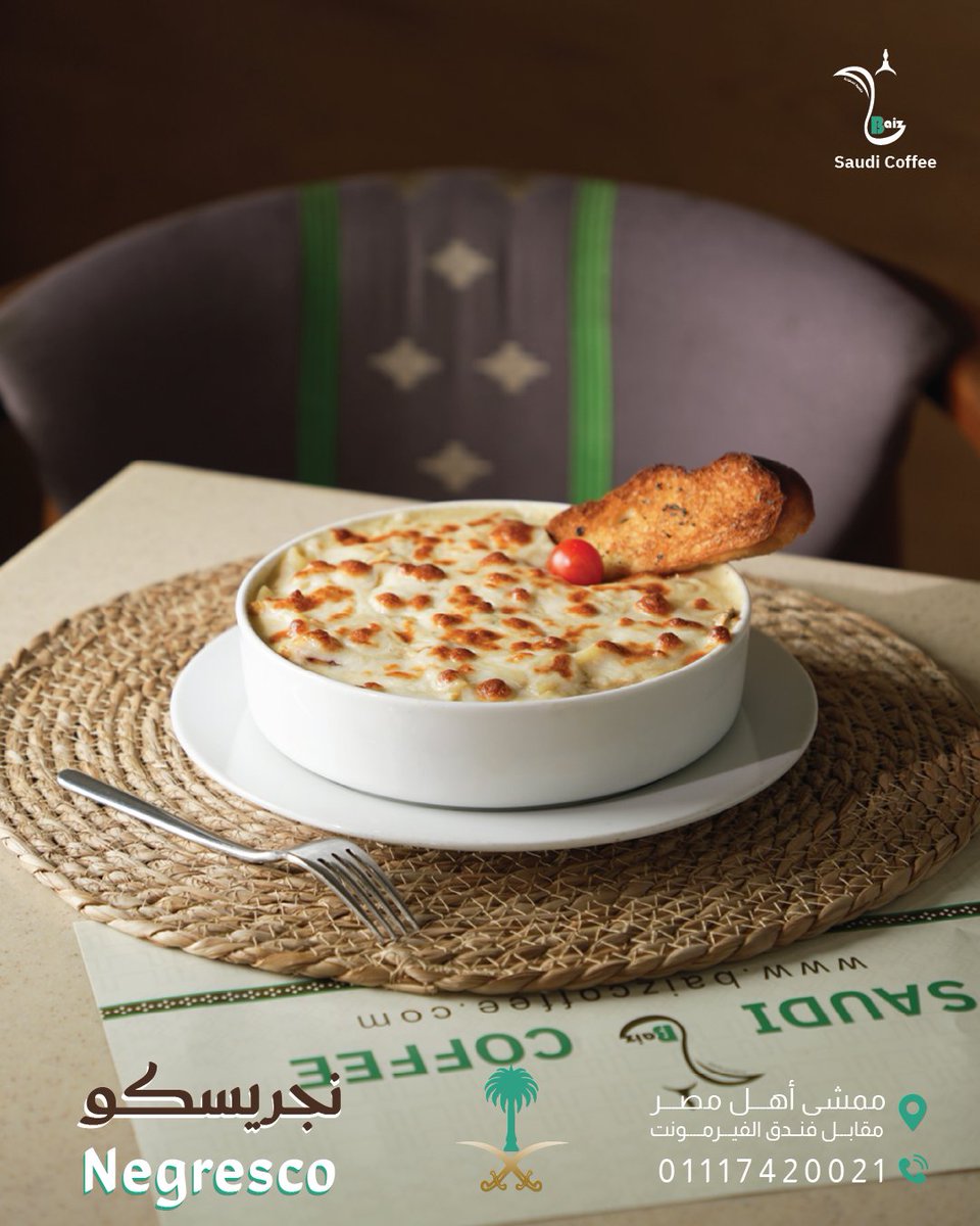 نجريسكو
Negresco
لقهوة السعودية Baiz
على ضفــاف نهر النيل
📷 فرع القاهرة: ممشى أهل مصر، مقابل الفيرمونت
اللوكيشن : maps.app.goo.gl/71NGDkZvP5tXZV…
📷 للحجز والاستفسار: 01117420021 - 01117420013
#القاهرة #قهوة_سعودية #ممشى_أهل_مصر #قهوتك_على_النيل #كافيه_سعودي