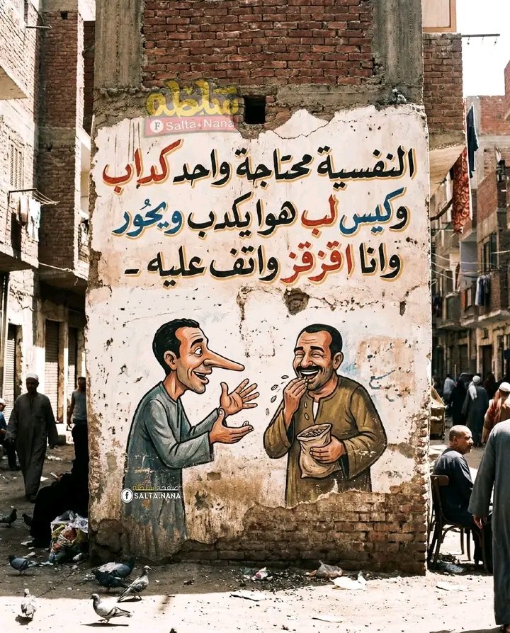 لكل ذبابه تابعه الكبسه 😂