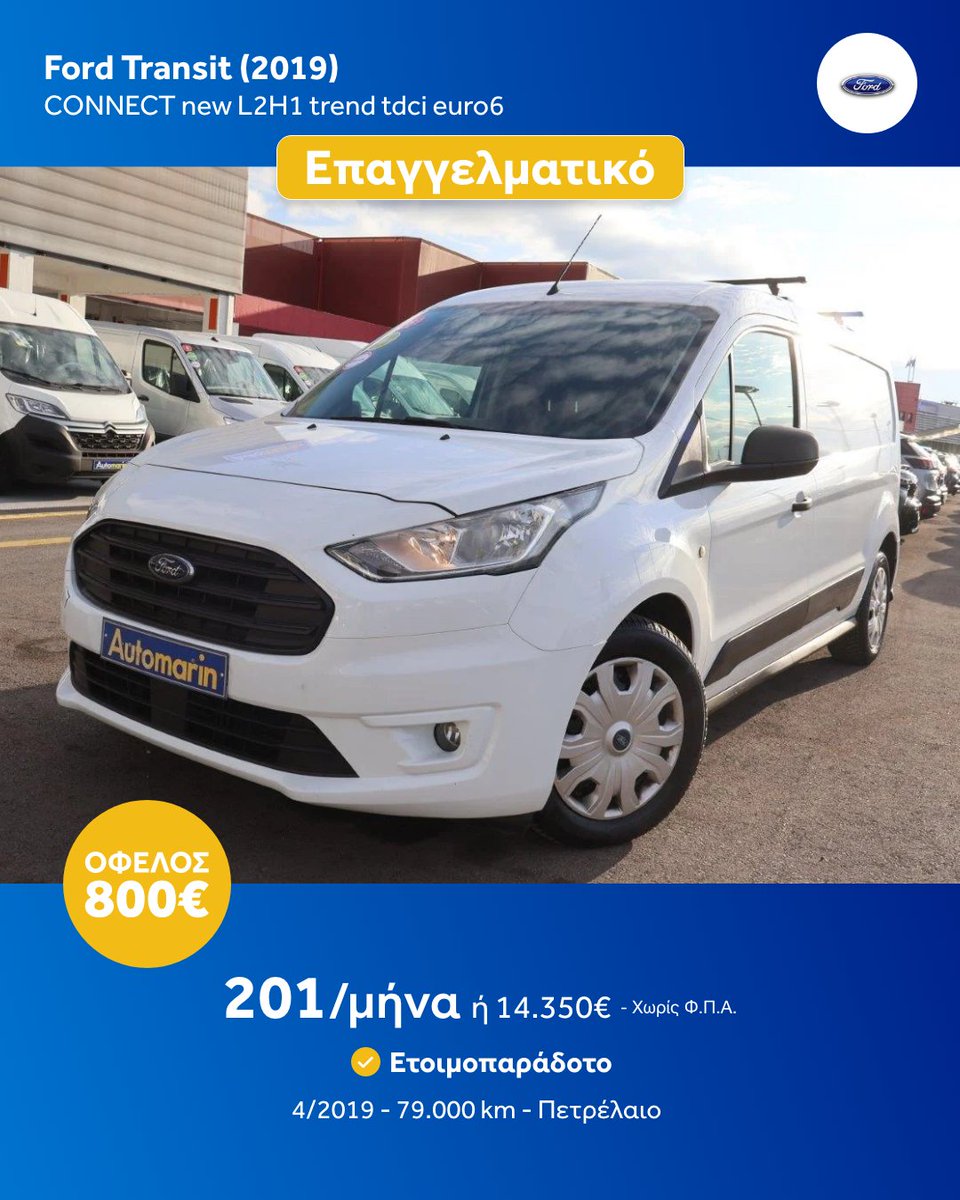 Automarin's tweet image. Τα Top #ΕπαγγελματικάΑυτοκίνητα για αυτή την εβδομάδα. 🔵 2.000+ ετοιμοπαράδοτα &amp;amp; εγγυημένα αυτοκίνητα με 230+ σημεία ελέγχου, Εγγύηση έως 5 χρόνια και 7 ημέρες δικαίωμα επιστροφής χρημάτων για να νιώθεις ασφαλής για την επιλογή σου. 🟡