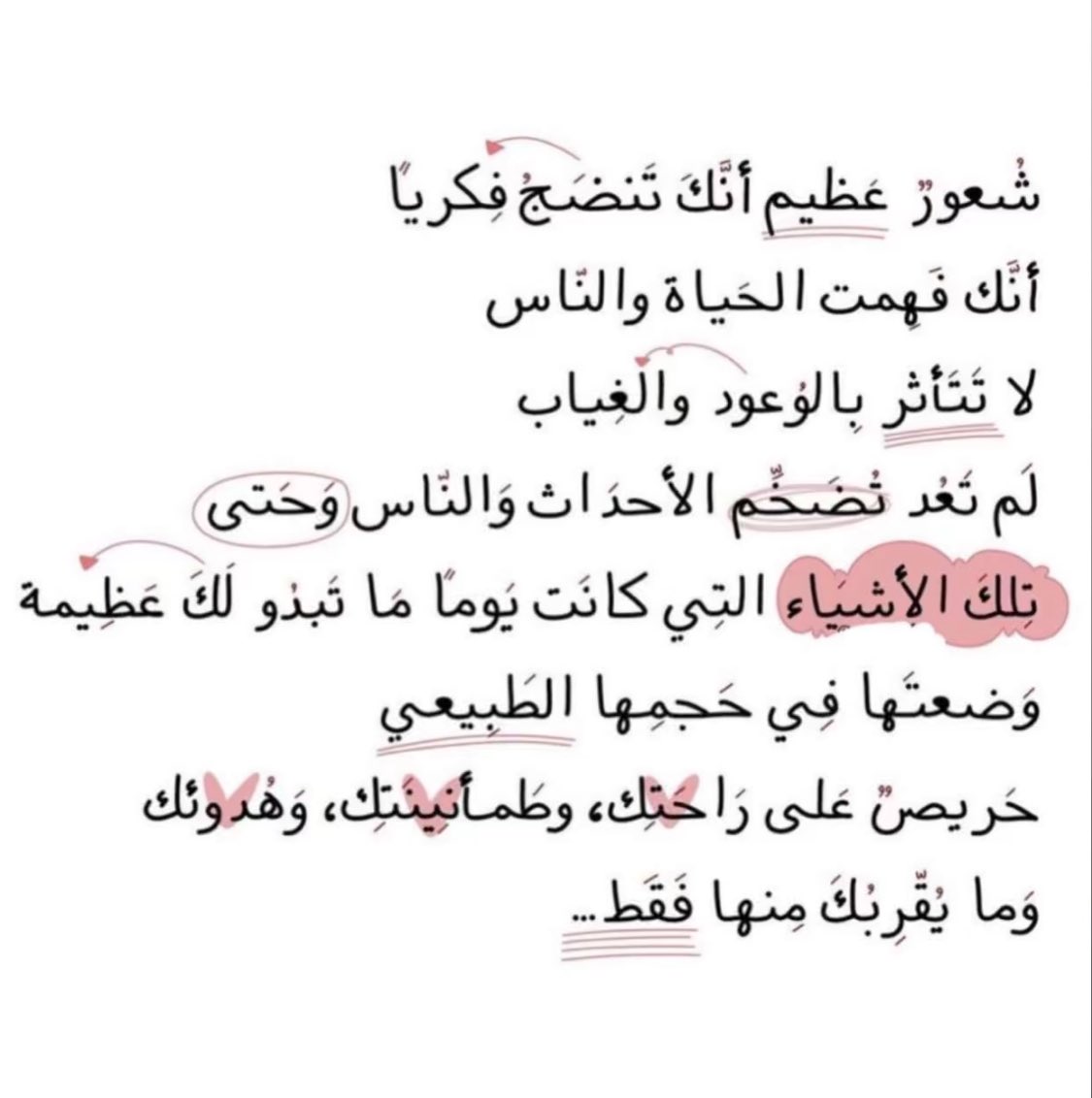 تأكد انك تعيش هذه المرحلة للوصول الى اجمل نسخة منك .. فقط استمتع بالرحلة ♥️.