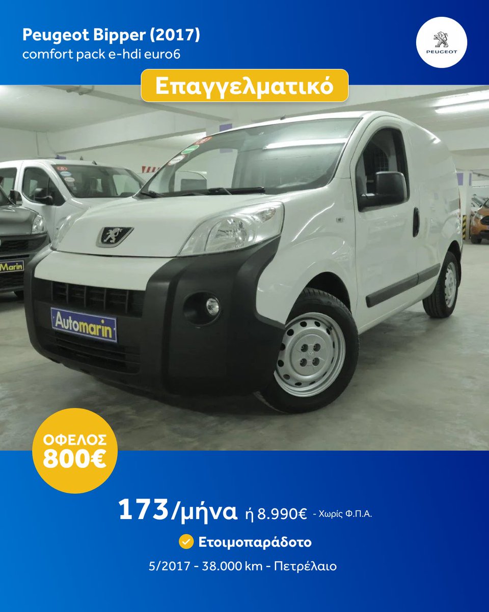 Automarin's tweet image. Τα Top #ΕπαγγελματικάΑυτοκίνητα για αυτή την εβδομάδα. 🔵 2.000+ ετοιμοπαράδοτα &amp;amp; εγγυημένα αυτοκίνητα με 230+ σημεία ελέγχου, Εγγύηση έως 5 χρόνια και 7 ημέρες δικαίωμα επιστροφής χρημάτων για να νιώθεις ασφαλής για την επιλογή σου. 🟡