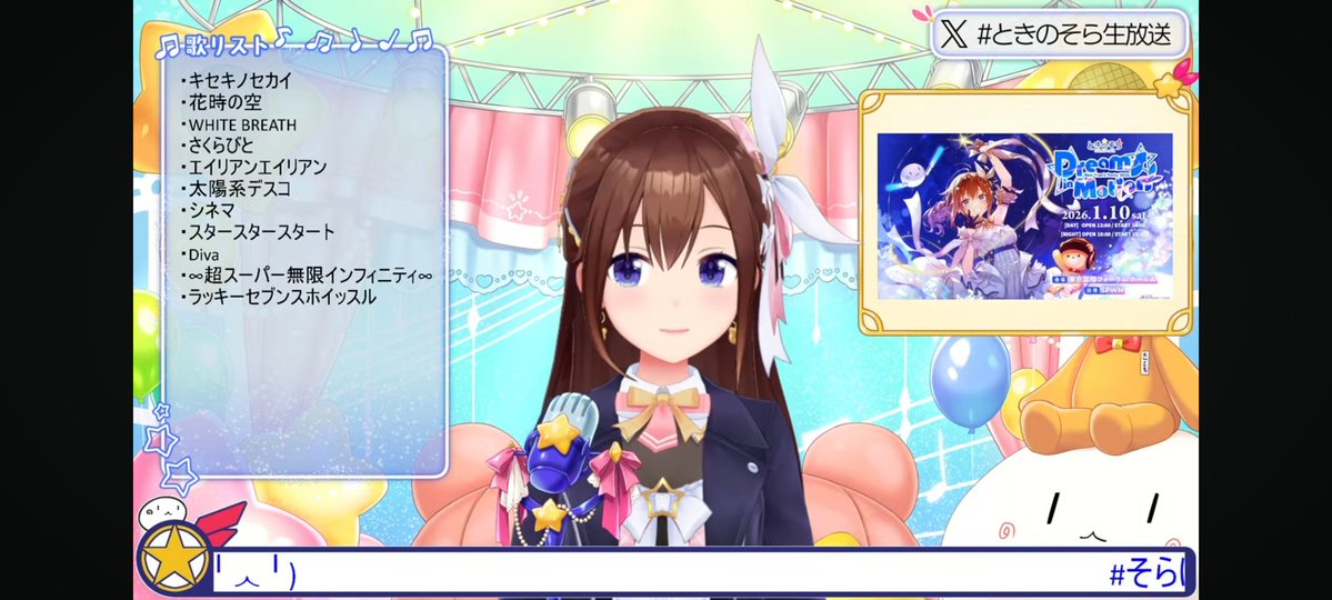 ときのそら生放送 ｱｰｶｲﾌﾞ そらちゃん、夜の歌枠アーカイブ拝見しました