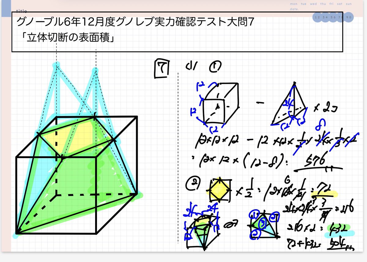 グノーブル6年12月度グノレブ実力確認テスト大問7「立体切断」ですが