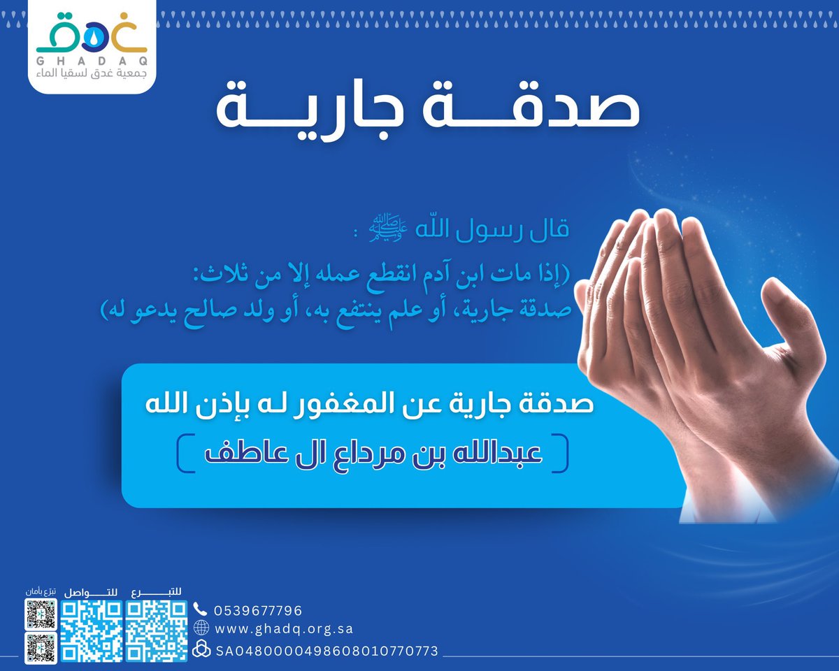 جمعية غدق لسقيا الماء tweet media