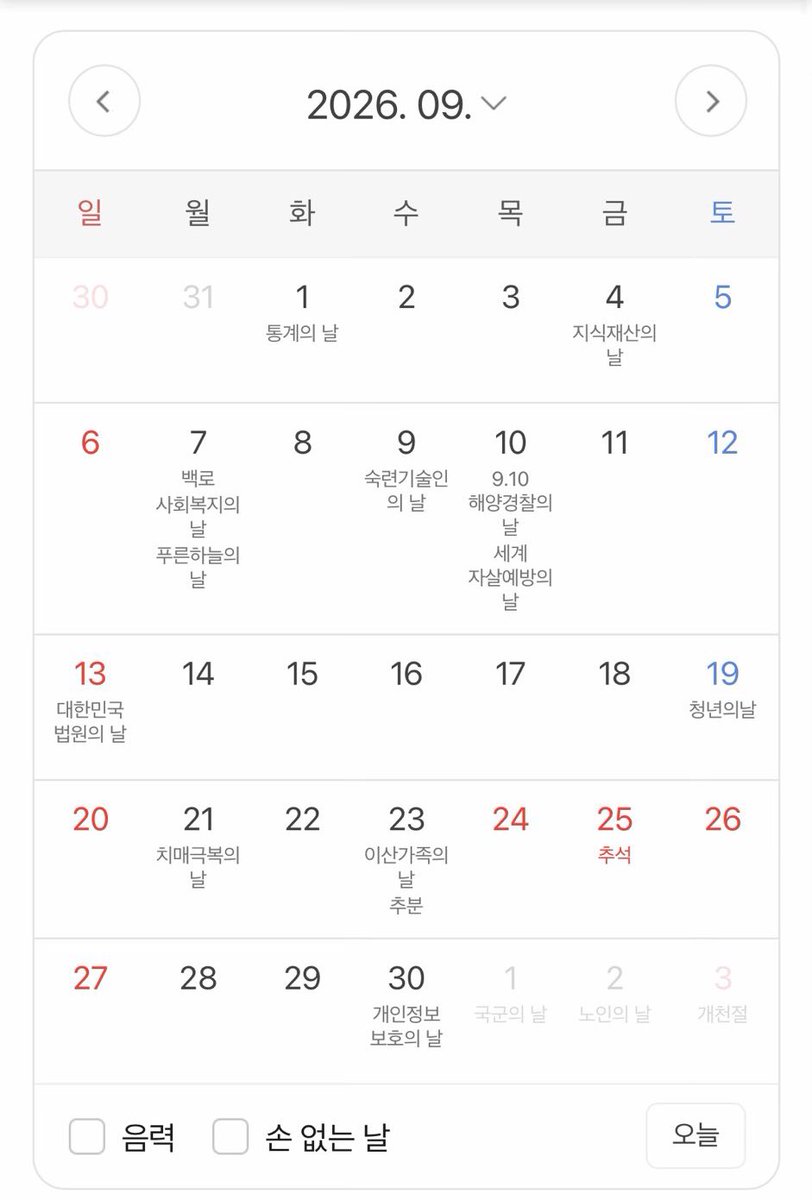 내년 9월이랑도 똑같아요!