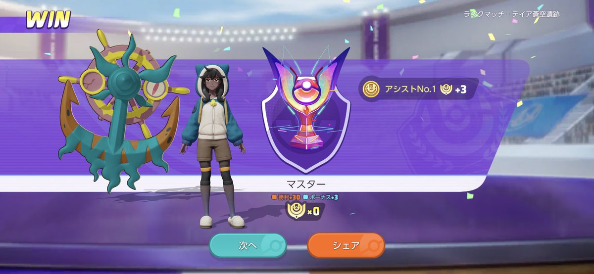 wxt_j4's tweet photo. #ポケモンユナイト

マスター到達😉
マスターの上が出来たけど、私にはその域は無理😅

ダダリンさんとまったりマスターポイント稼ぐぞ😇 https://t.co/KOmbNMXasv