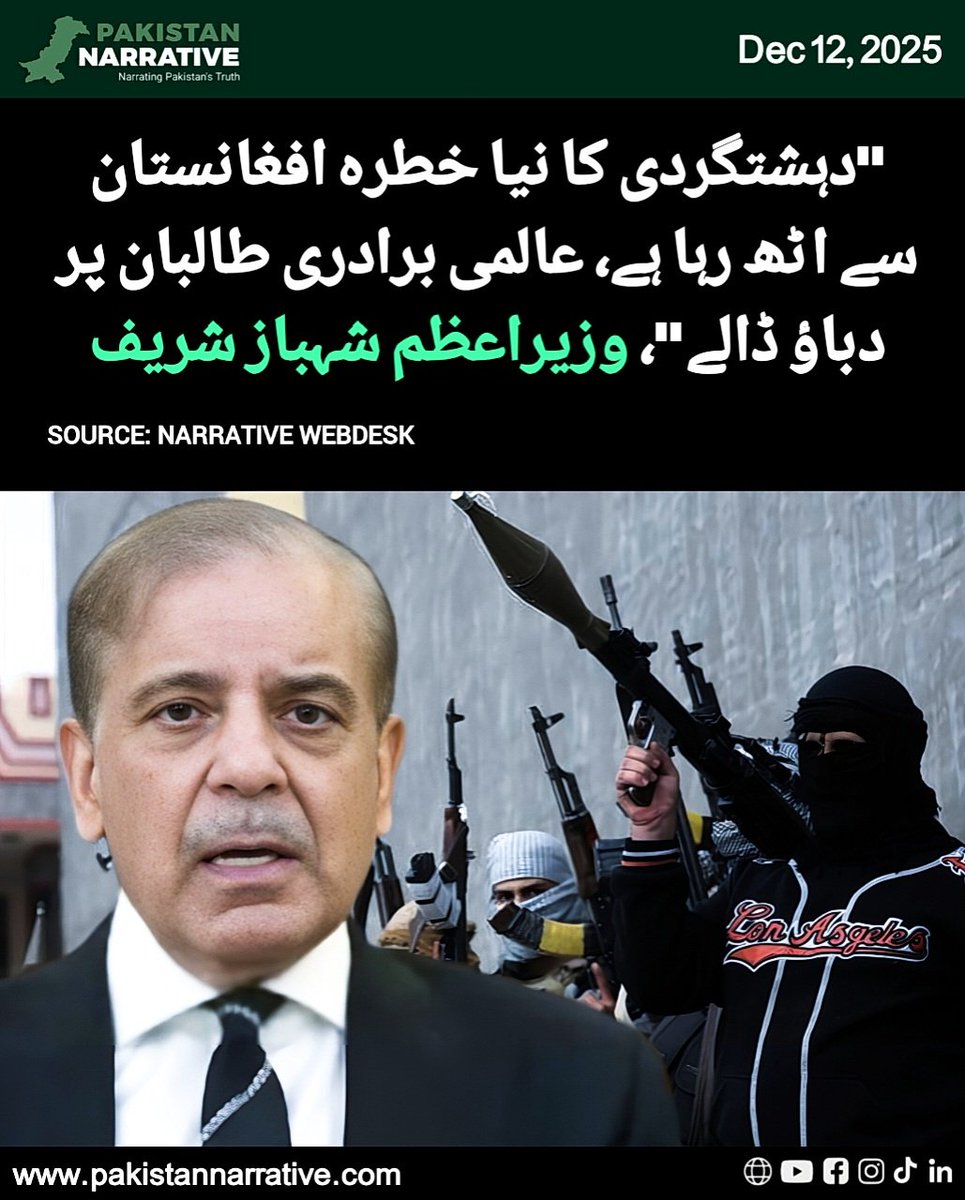 PKNarrativeUrdu's tweet image. ترکمانستان کے شہر اشک آباد میں عالمی امن فورم سے خطاب کرتے ہوئے شہباز شریف کا کہنا تھا کہ دہشتگردی کا نیا خطرہ افغانستان سے اٹھ رہا ہے، عالمی برادری افغان حکومت پر ذمہ داریوں کی ادائیگی کے لیے زور ڈالے

#Turkmenistan #AfghanTerrorists #GlobalCooperation @pmln_org