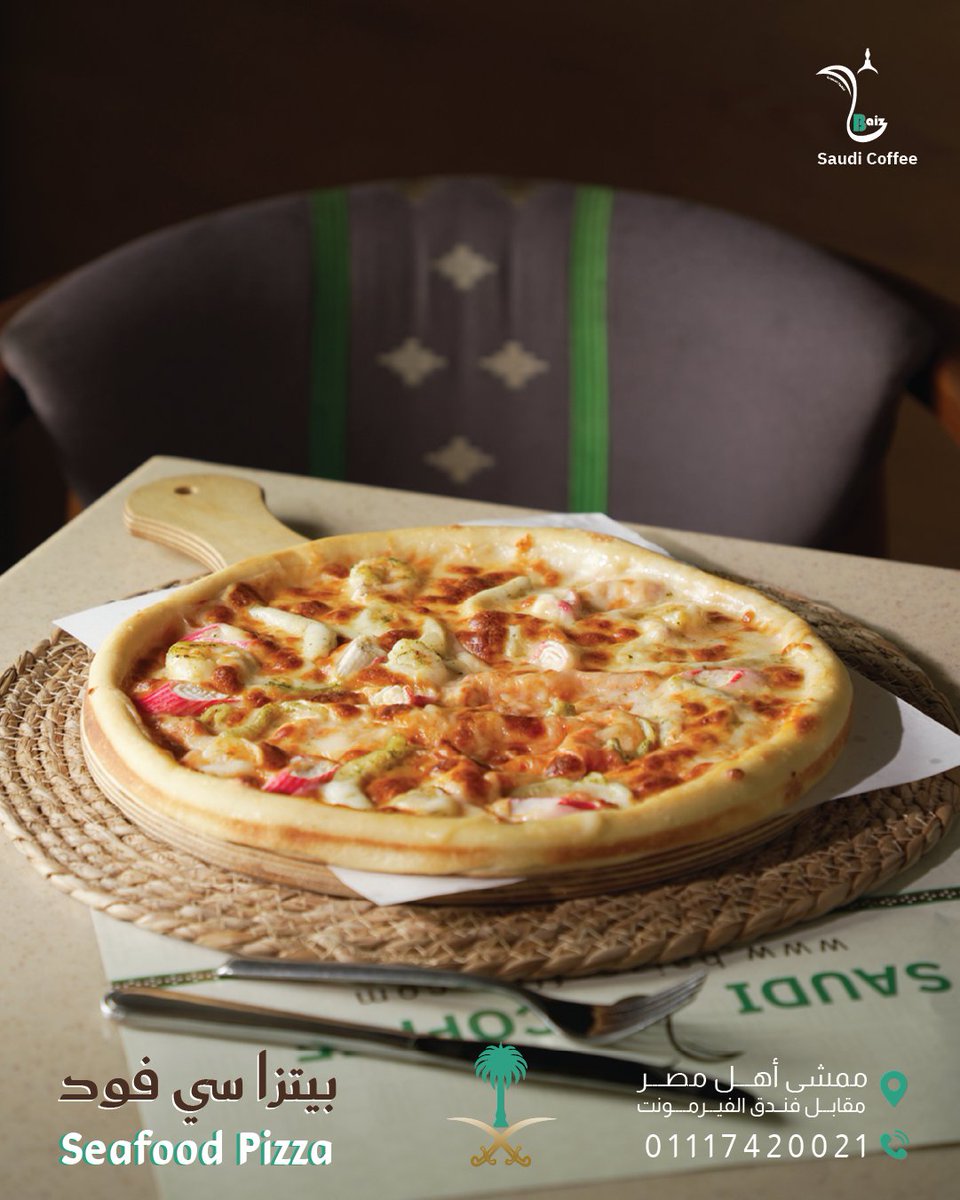 بيتزا سي فود
Seafood Pizza
لقهوة السعودية Baiz
على ضفــاف نهر النيل
📍 فرع القاهرة: ممشى أهل مصر، مقابل الفيرمونت
اللوكيشن : maps.app.goo.gl/71NGDkZvP5tXZV…
📞 للحجز والاستفسار: 01117420021 - 01117420013
#القاهرة #قهوة_سعودية #ممشى_أهل_مصر #قهوتك_على_النيل #كافيه_سعودي